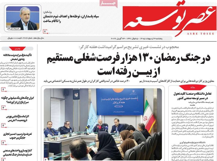 روزنامه های صبح ۳ اردیبهشت