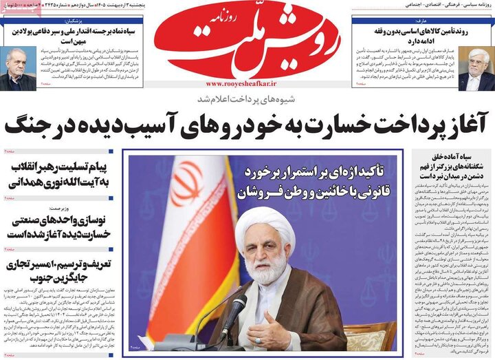 روزنامه های صبح ۳ اردیبهشت