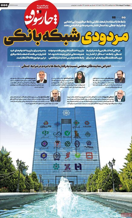 روزنامه های صبح ۳ اردیبهشت