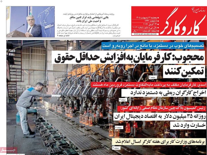 روزنامه های صبح ۳ اردیبهشت