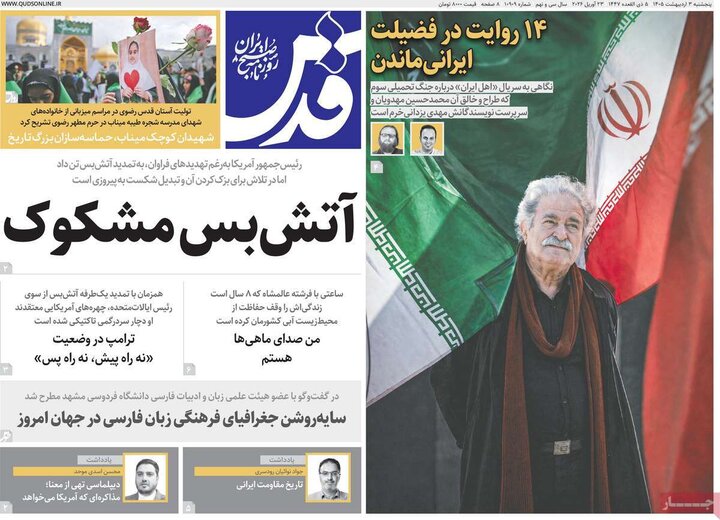 روزنامه های صبح ۳ اردیبهشت