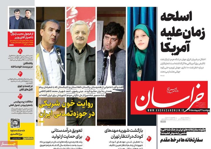 روزنامه های صبح ۳ اردیبهشت