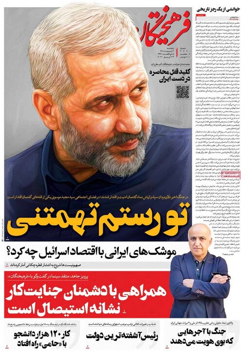 روزنامه های صبح ۳ اردیبهشت