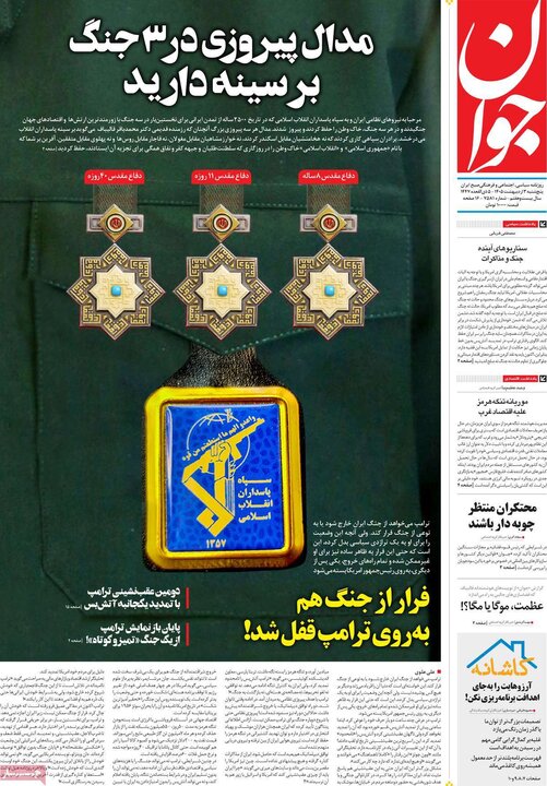 روزنامه های صبح ۳ اردیبهشت