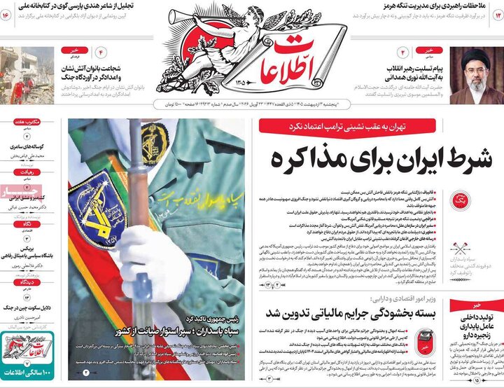 روزنامه های صبح ۳ اردیبهشت