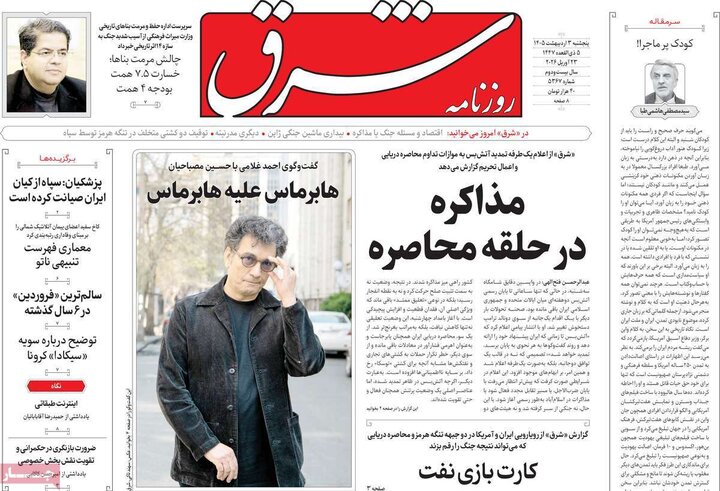 روزنامه های صبح ۳ اردیبهشت