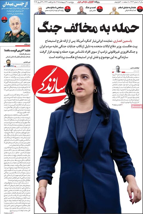 روزنامه های صبح ۳ اردیبهشت