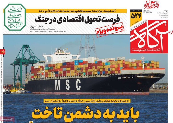 روزنامه های صبح ۳ اردیبهشت