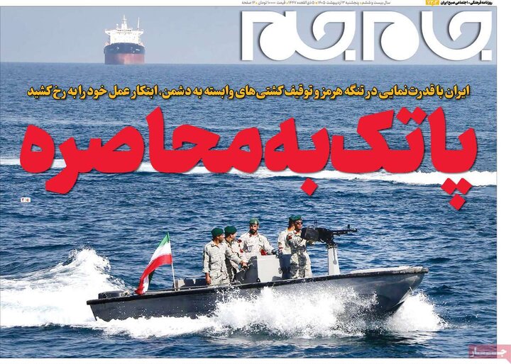 روزنامه های صبح ۳ اردیبهشت