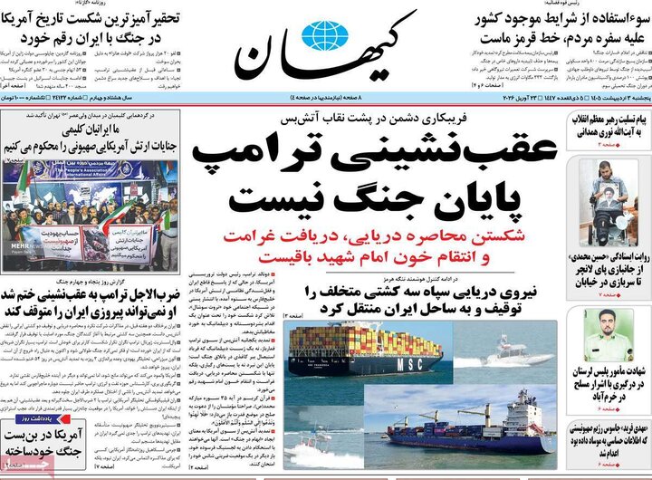 روزنامه های صبح ۳ اردیبهشت