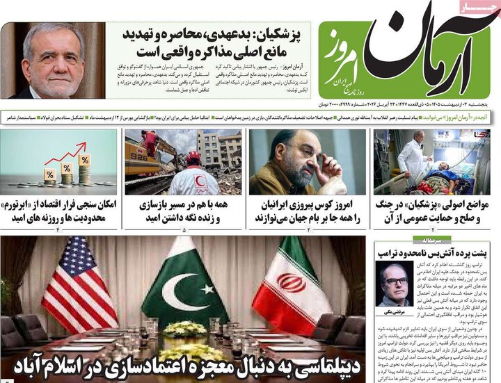 روزنامه های صبح ۳ اردیبهشت