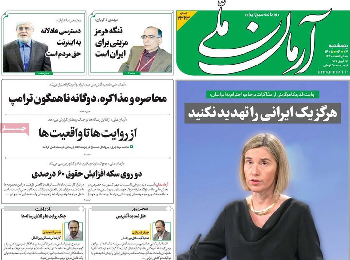 روزنامه های صبح ۳ اردیبهشت