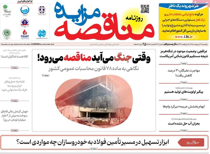 روزنامه اقتصادی۳ اردیبهشت