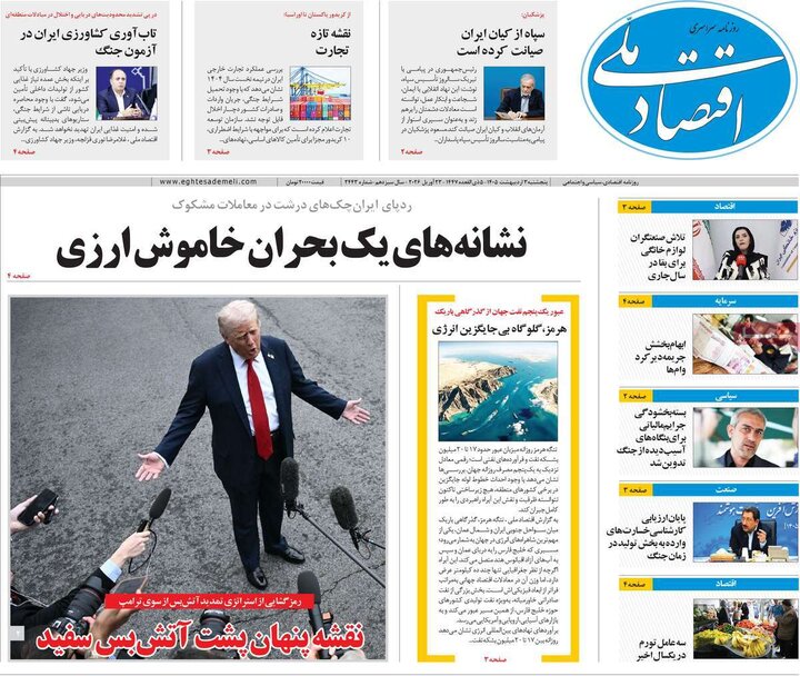 روزنامه اقتصادی۳ اردیبهشت