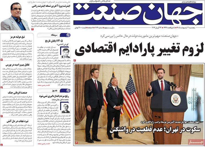 روزنامه اقتصادی۳ اردیبهشت