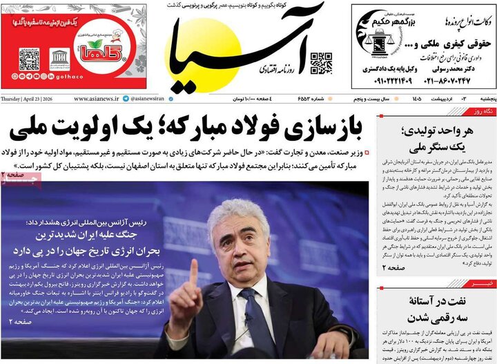 روزنامه اقتصادی۳ اردیبهشت