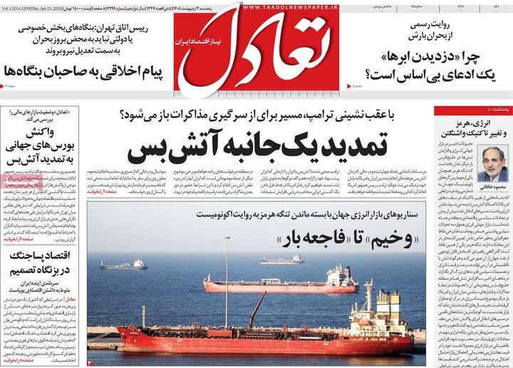 روزنامه اقتصادی۳ اردیبهشت