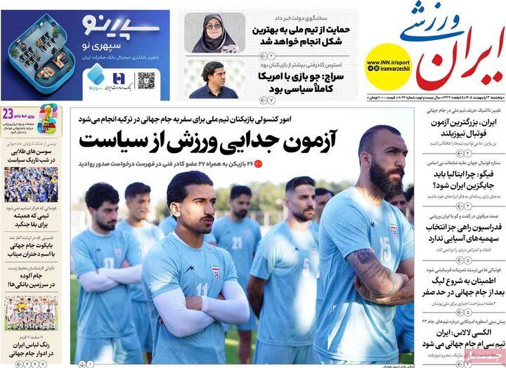 روزنامه‌های ورزشی ۳ اردیبهشت