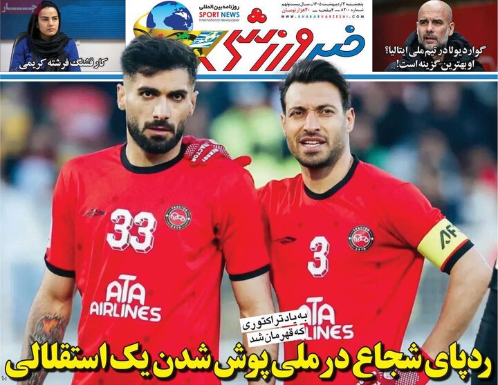 روزنامه‌های ورزشی ۳ اردیبهشت
