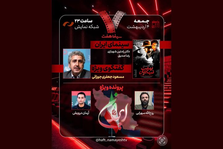 مسعود جعفریجوزانی به «هفت» میآید؛ نقد و بررسی «بهشت تبهکاران» مسعود جعفریجوزانی به «هفت» میآید؛ نقد و بررسی «بهشت تبهکاران»
