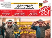 روزنامه‌های صبح شنبه پنجم اردیبهشت ۱۴۰۵