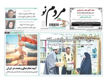 صفحه اول روزنامه‌های زنجان ۵ اردیبهشت ۱۴۰۵