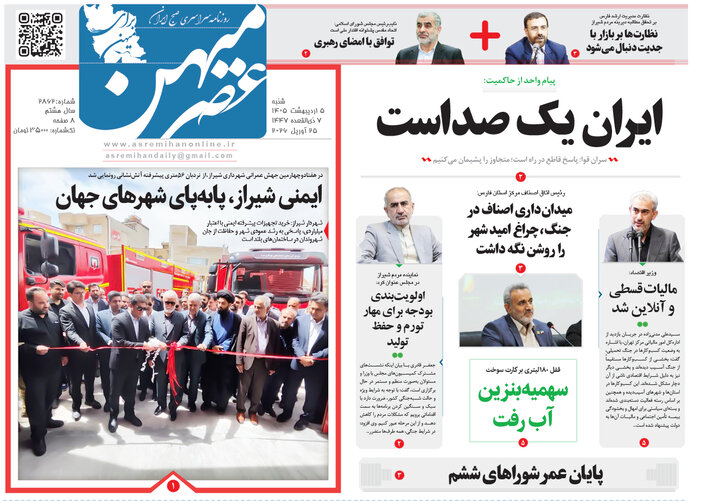 روزنامه های فارس