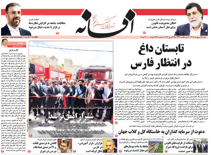 روزنامه های فارس
