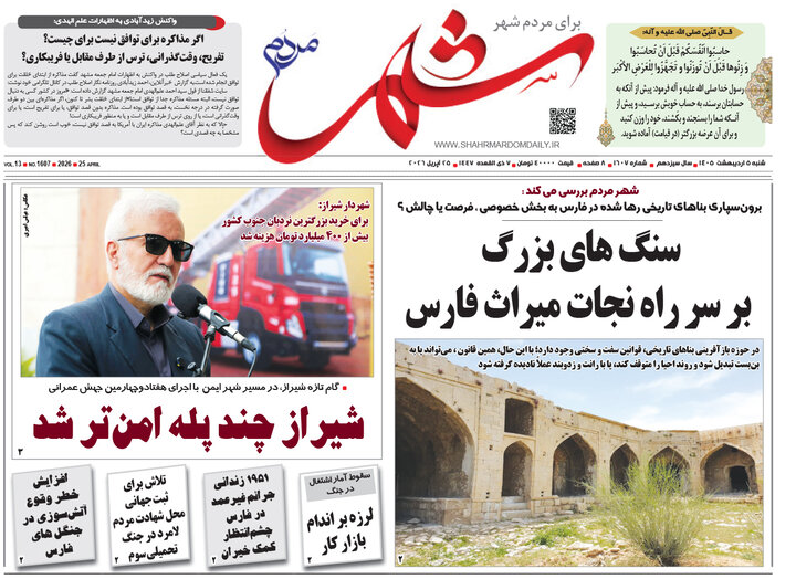 روزنامه های فارس