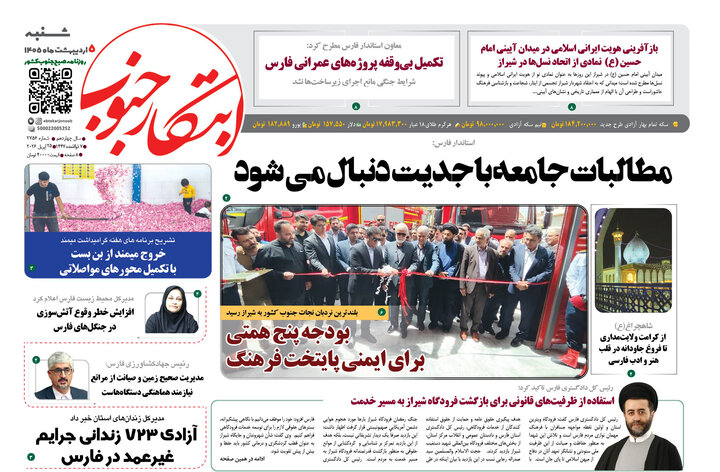 روزنامه های فارس