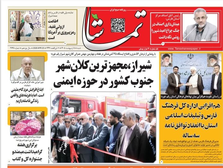 روزنامه های فارس