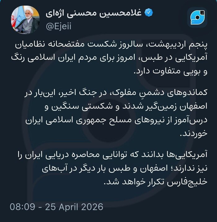 اصفهان و طبس بار دیگر برای آمریکاییها در خلیج فارس تکرار خواهد شد
