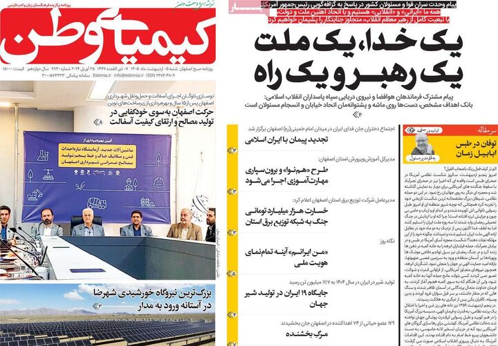 روزنامه ۵ اردیبهشت