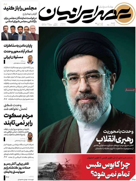 روزنامه ۵ اردیبهشت