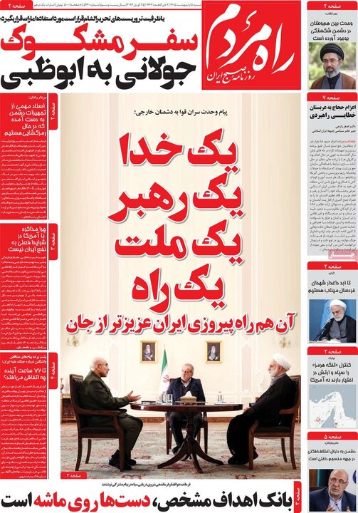 روزنامه ۵ اردیبهشت