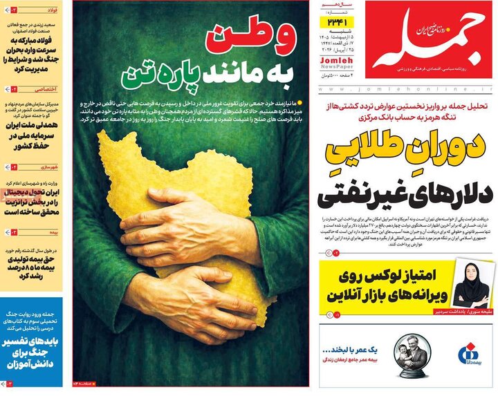 روزنامه ۵ اردیبهشت