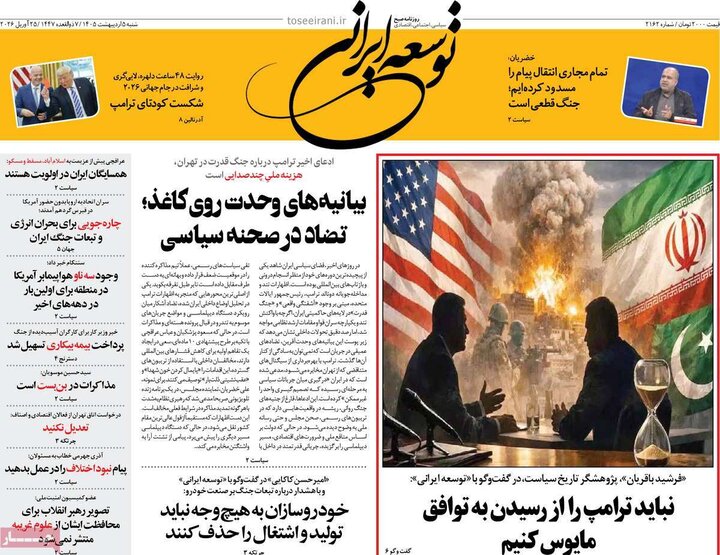 روزنامه ۵ اردیبهشت