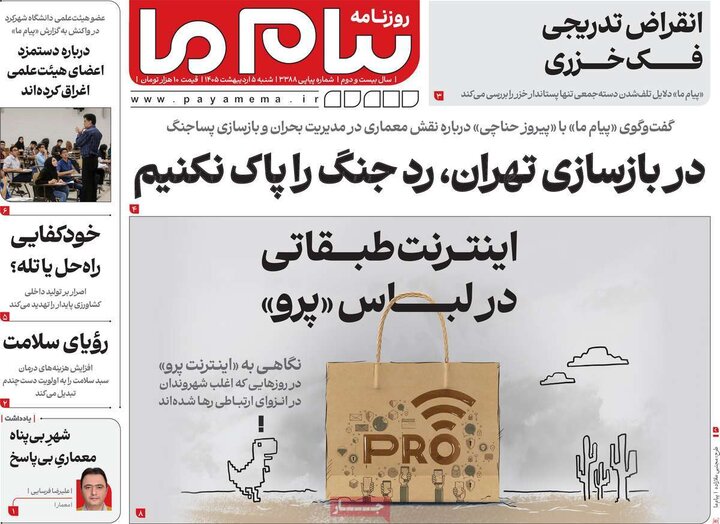 روزنامه ۵ اردیبهشت