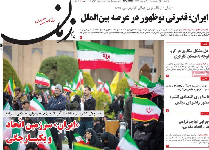 روزنامه ۵ اردیبهشت