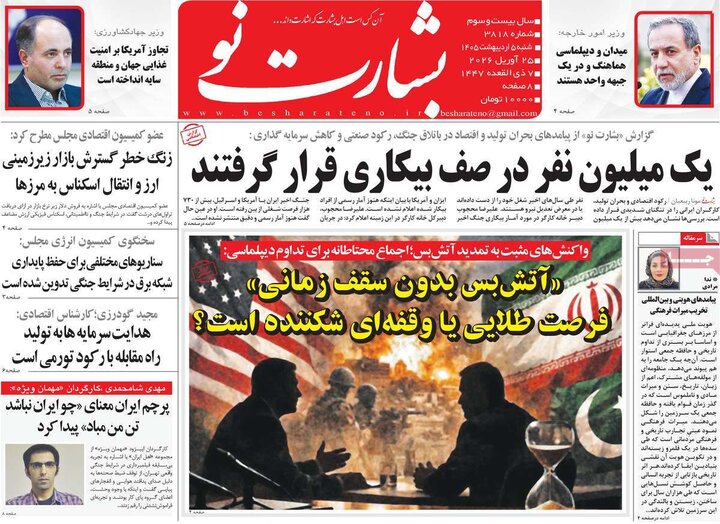 روزنامه ۵ اردیبهشت