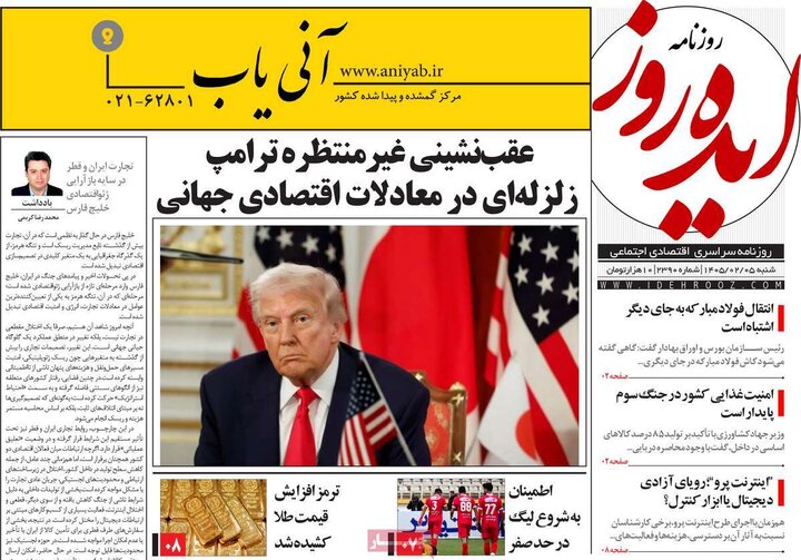 روزنامه ۵ اردیبهشت