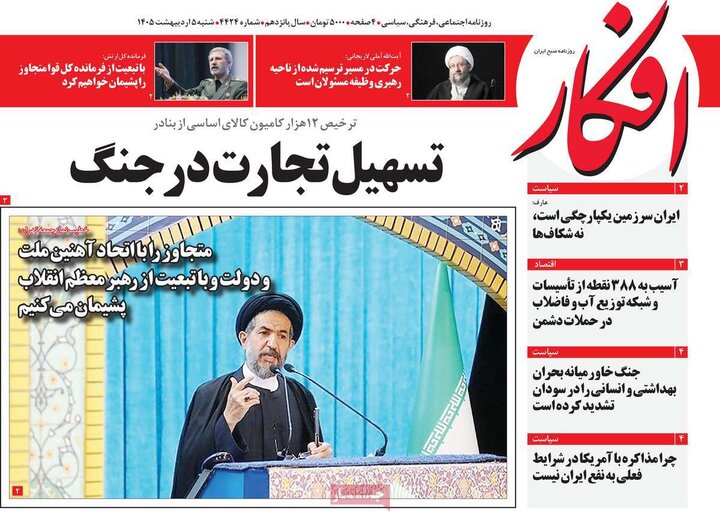 روزنامه ۵ اردیبهشت