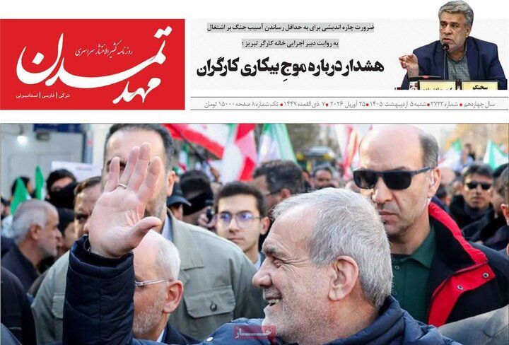 روزنامه ۵ اردیبهشت