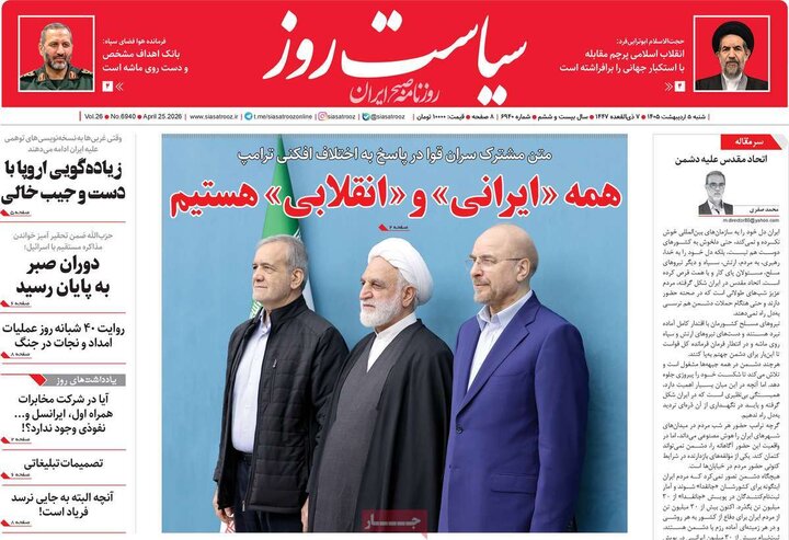 روزنامه ۵ اردیبهشت