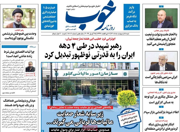 روزنامه ۵ اردیبهشت