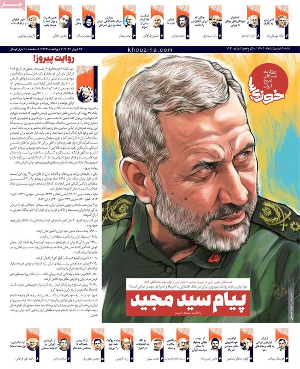 روزنامه ۵ اردیبهشت