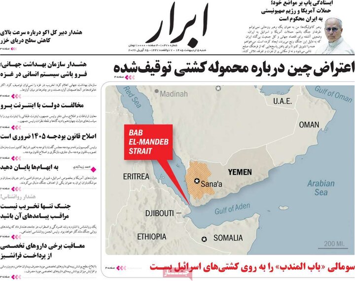 روزنامه ۵ اردیبهشت