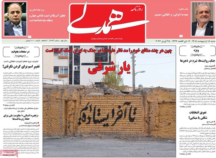 روزنامه ۵ اردیبهشت