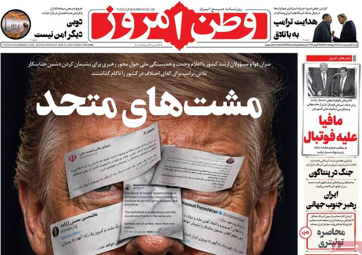 روزنامه ۵ اردیبهشت