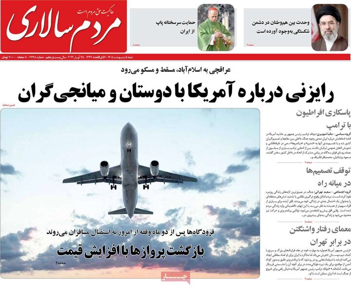 روزنامه ۵ اردیبهشت